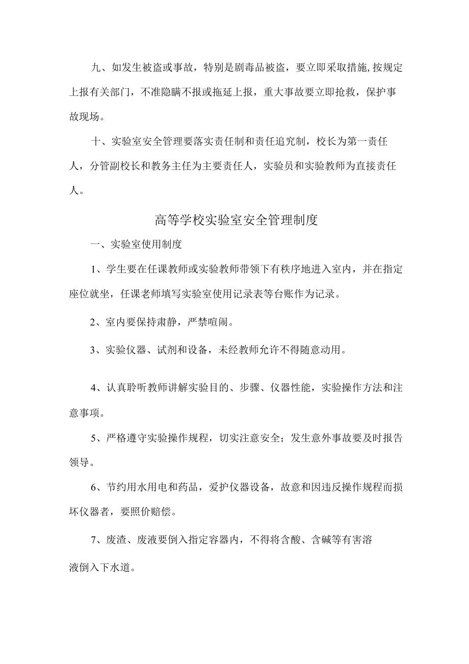 2023年高等学校实验室安全管理制度 (汇编五份).docx_第2页