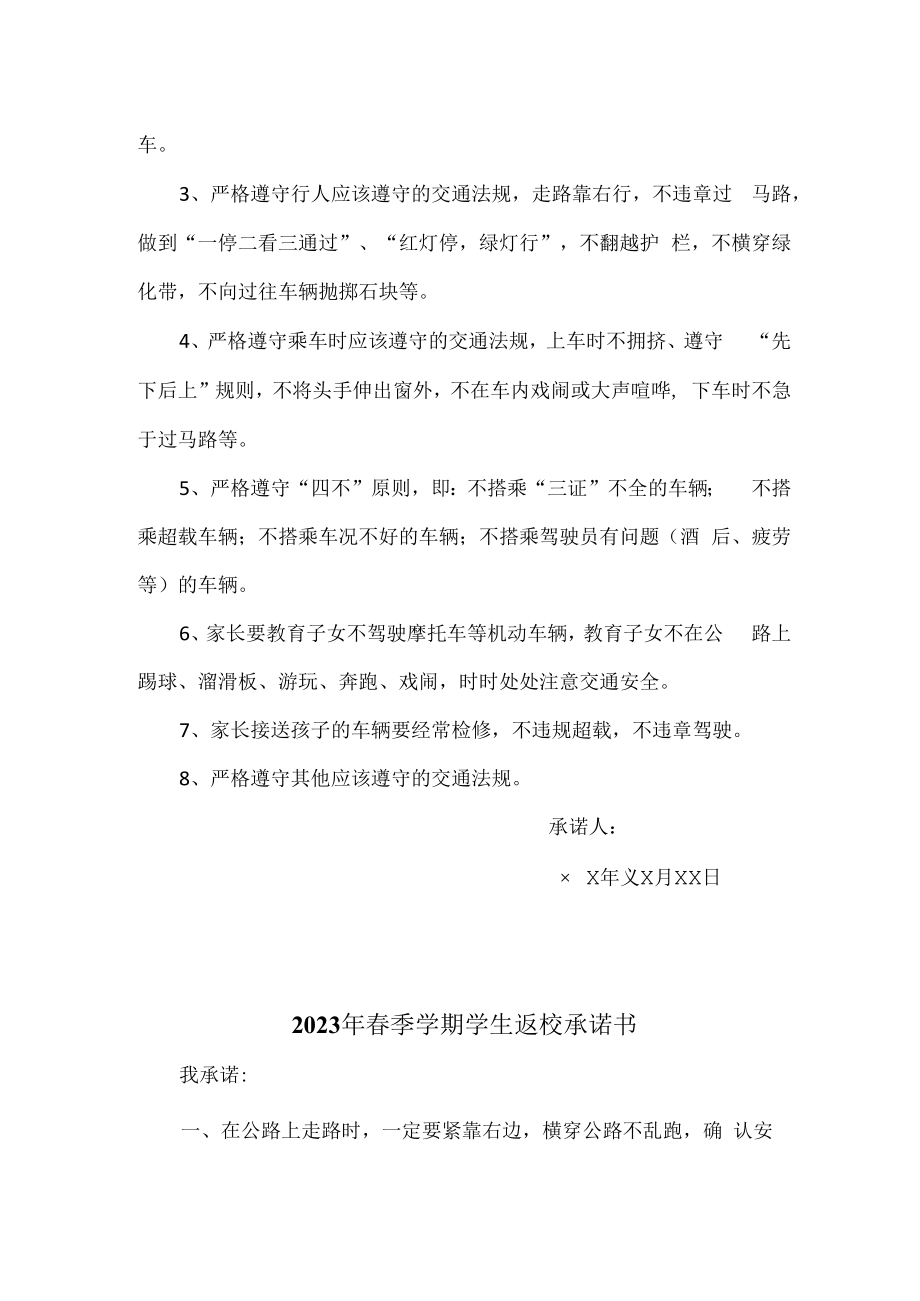 2023年春季学期学生返校承诺书 (模板3篇).docx_第3页