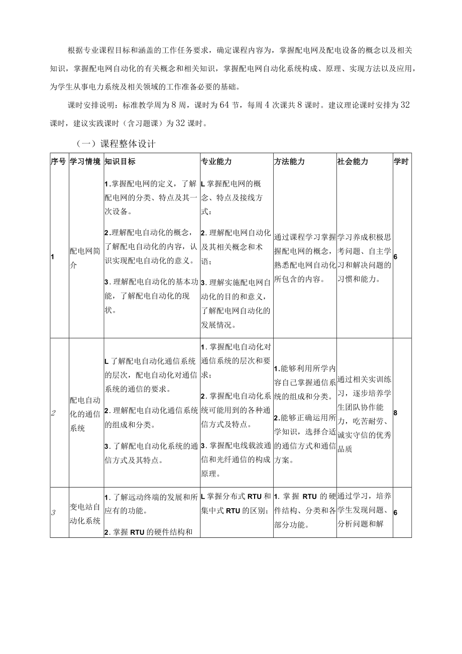 《配电网及自动化》课程标准.docx_第3页