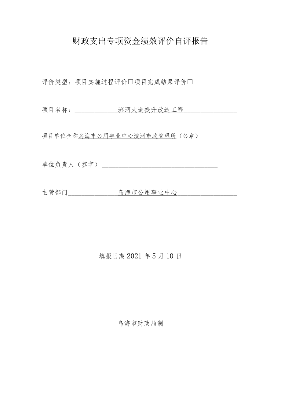 财政支出专项资金绩效评价自评报告.docx_第1页