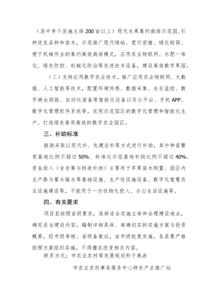 高效特色农业高质高效创建方案.docx_第2页