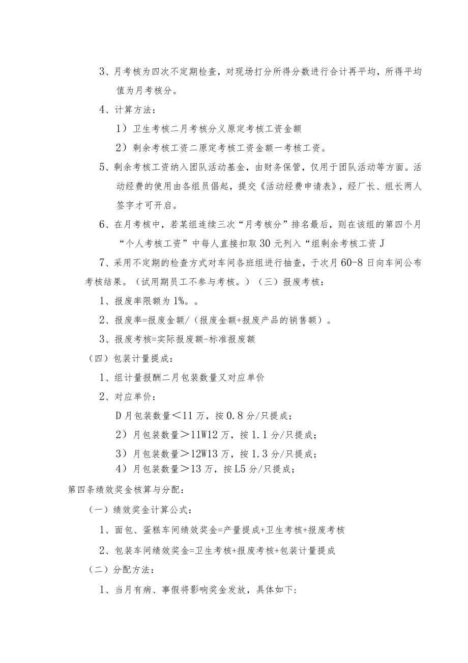 烘焙工厂绩效管理办法（试行）.docx_第2页