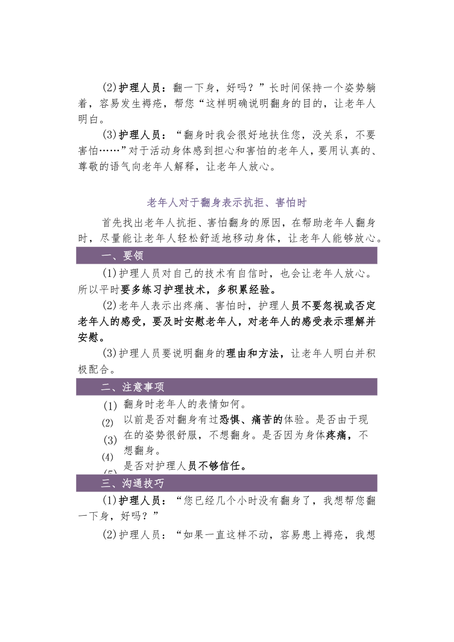 护理员给卧床老人翻身的技巧.docx_第2页