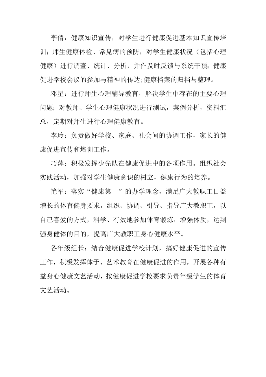 健康促进学校领导小组及工作职责.docx_第3页