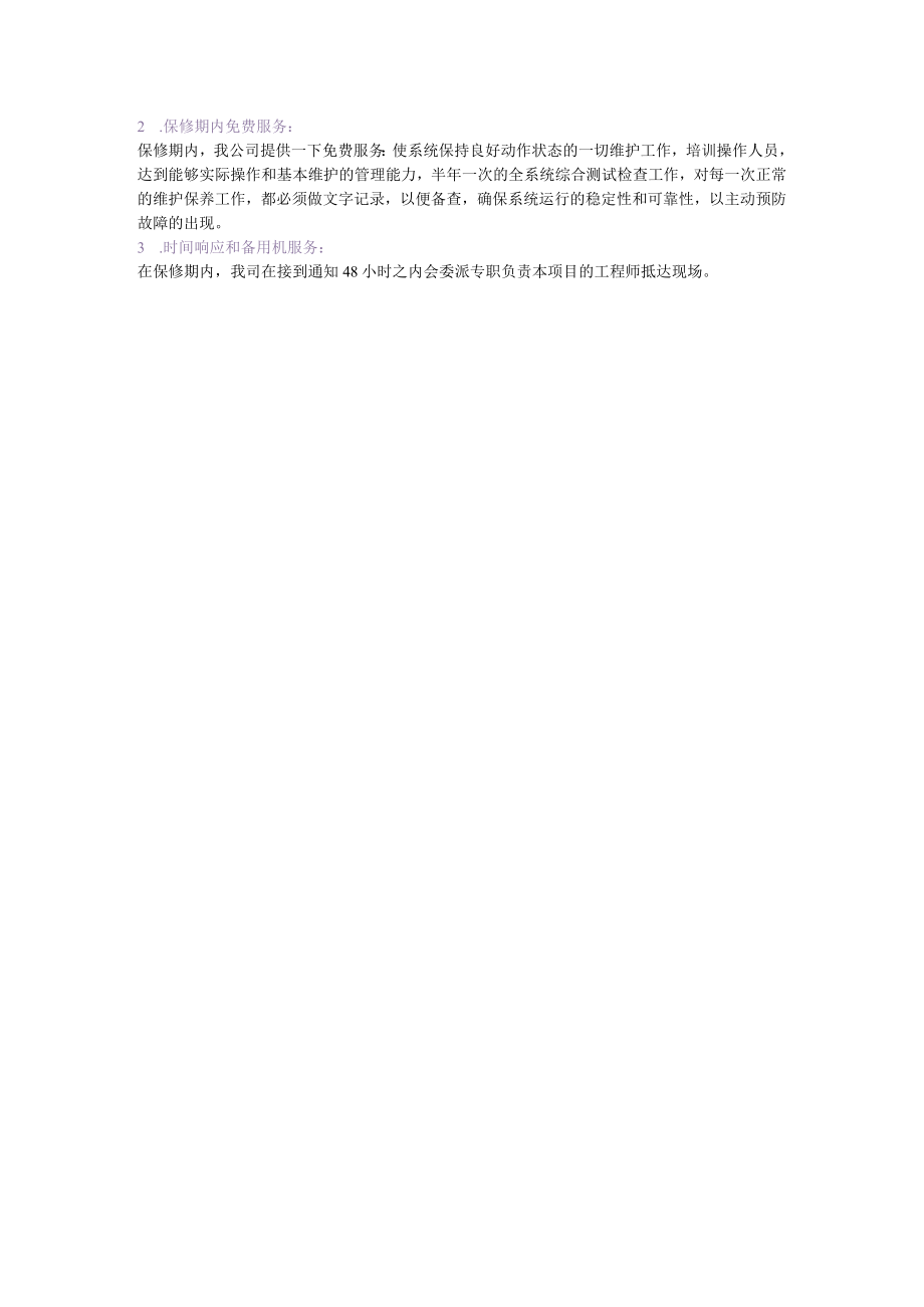 “户外P8表贴全彩LED显示屏价格”参数说明.docx_第2页