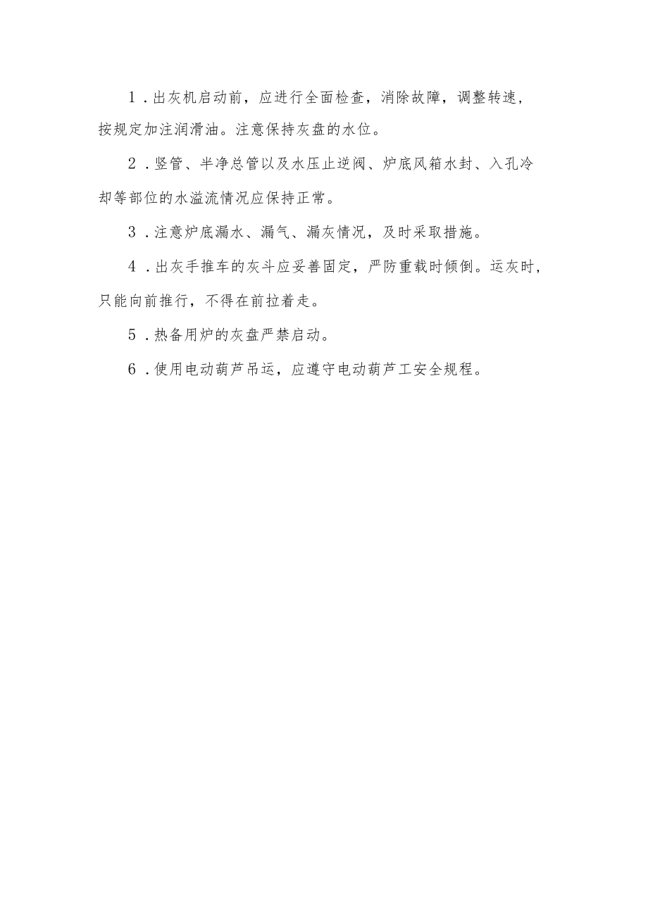 出灰机安全操作规程.docx_第1页