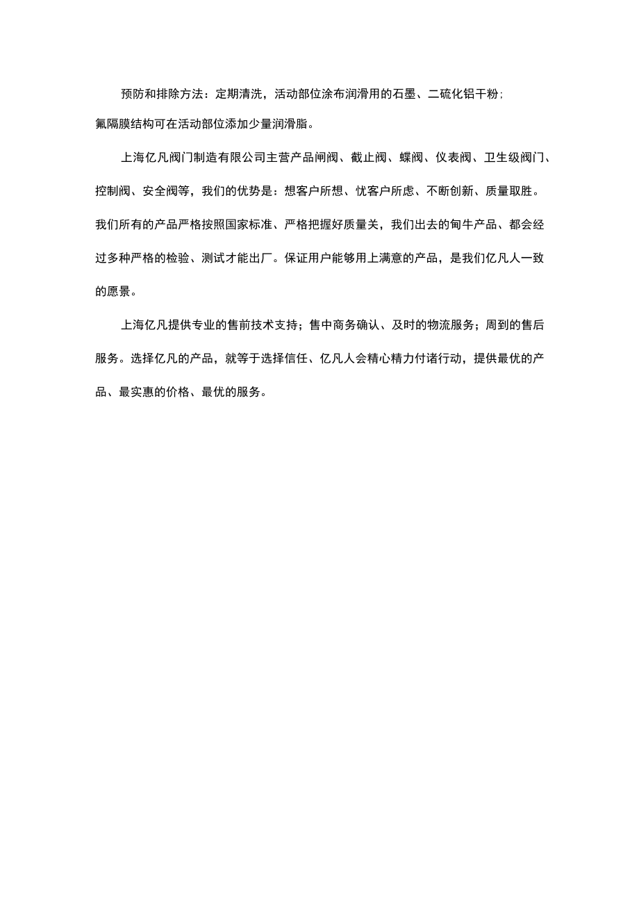 隔膜阀常见故障的解决方法.docx_第3页