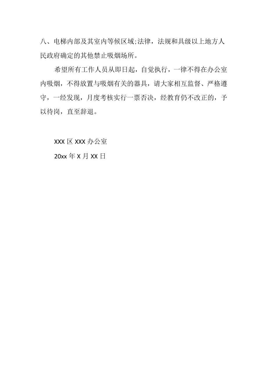 禁止吸烟倡议书.docx_第2页