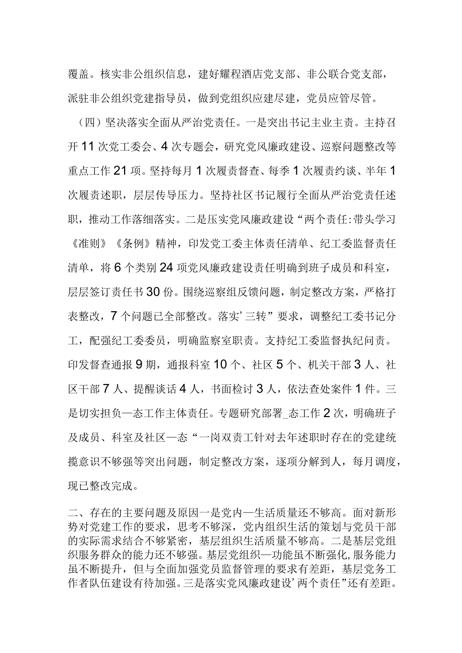 党委书记全面从严治党述职.docx_第2页