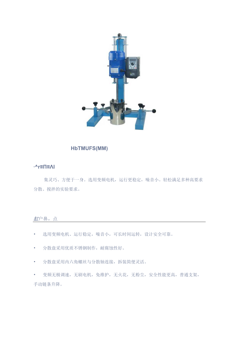 HR-750JFS方管型变频调速分散机产品应用.docx_第1页