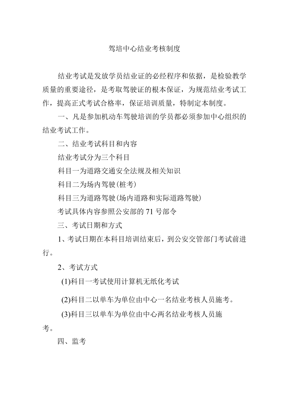 驾培中心结业考核制度.docx_第1页