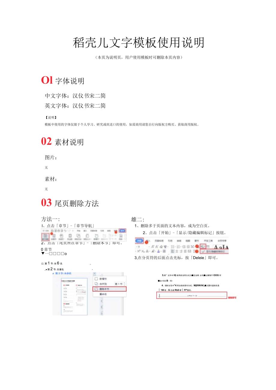 工资欠条（附法律依据）.docx_第3页