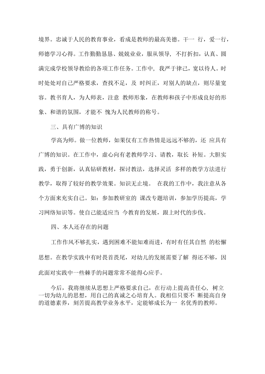 2023年幼儿园教师道德师风学习个人心得体会 精品汇编3份.docx_第2页