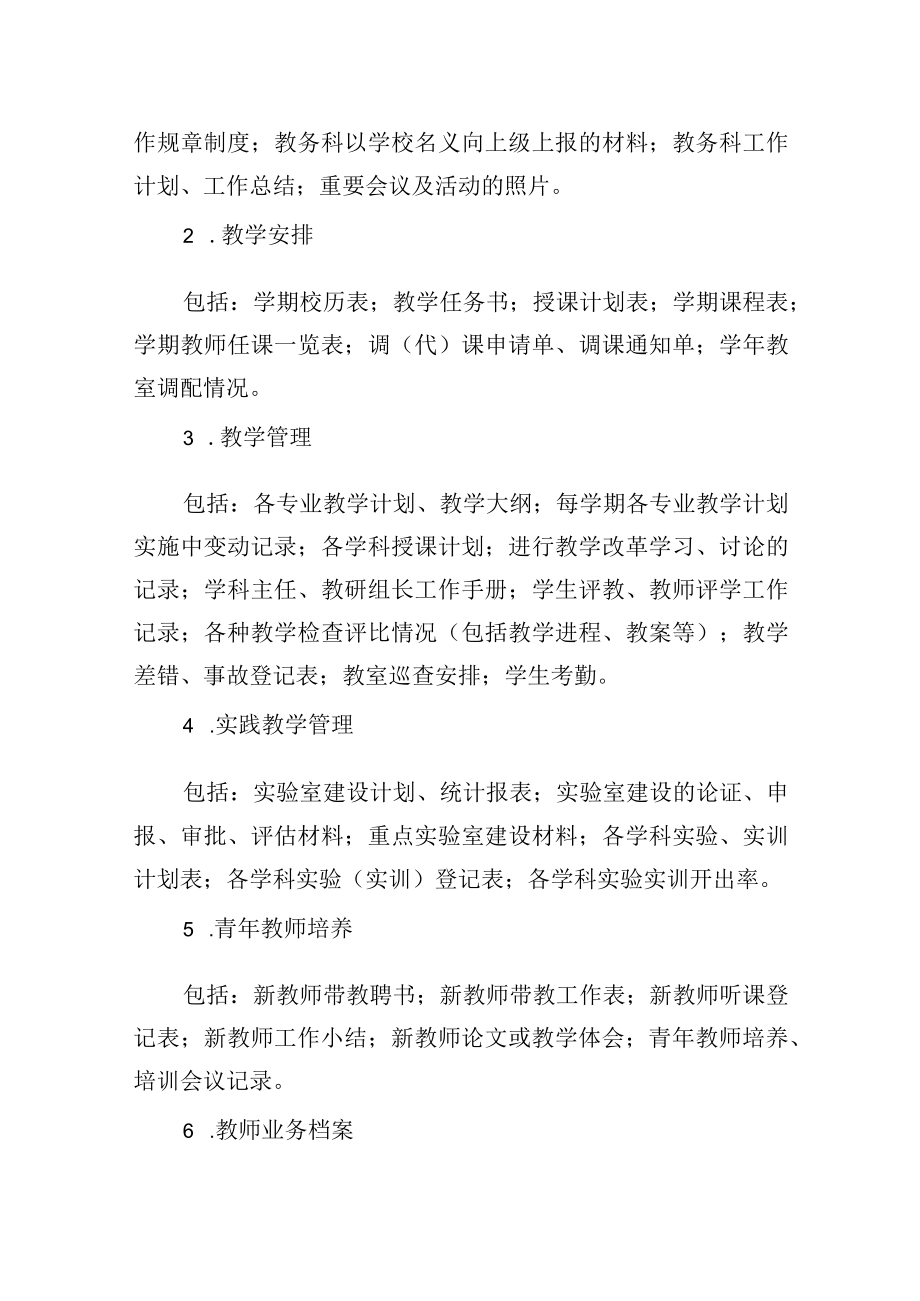 教学档案管理规定.docx_第2页