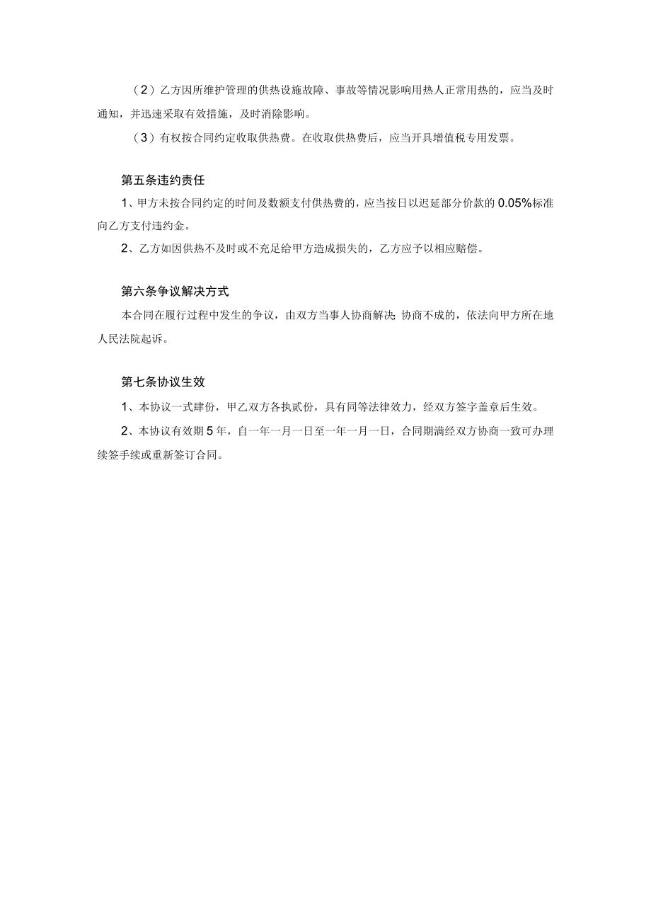 供热协议.docx_第2页