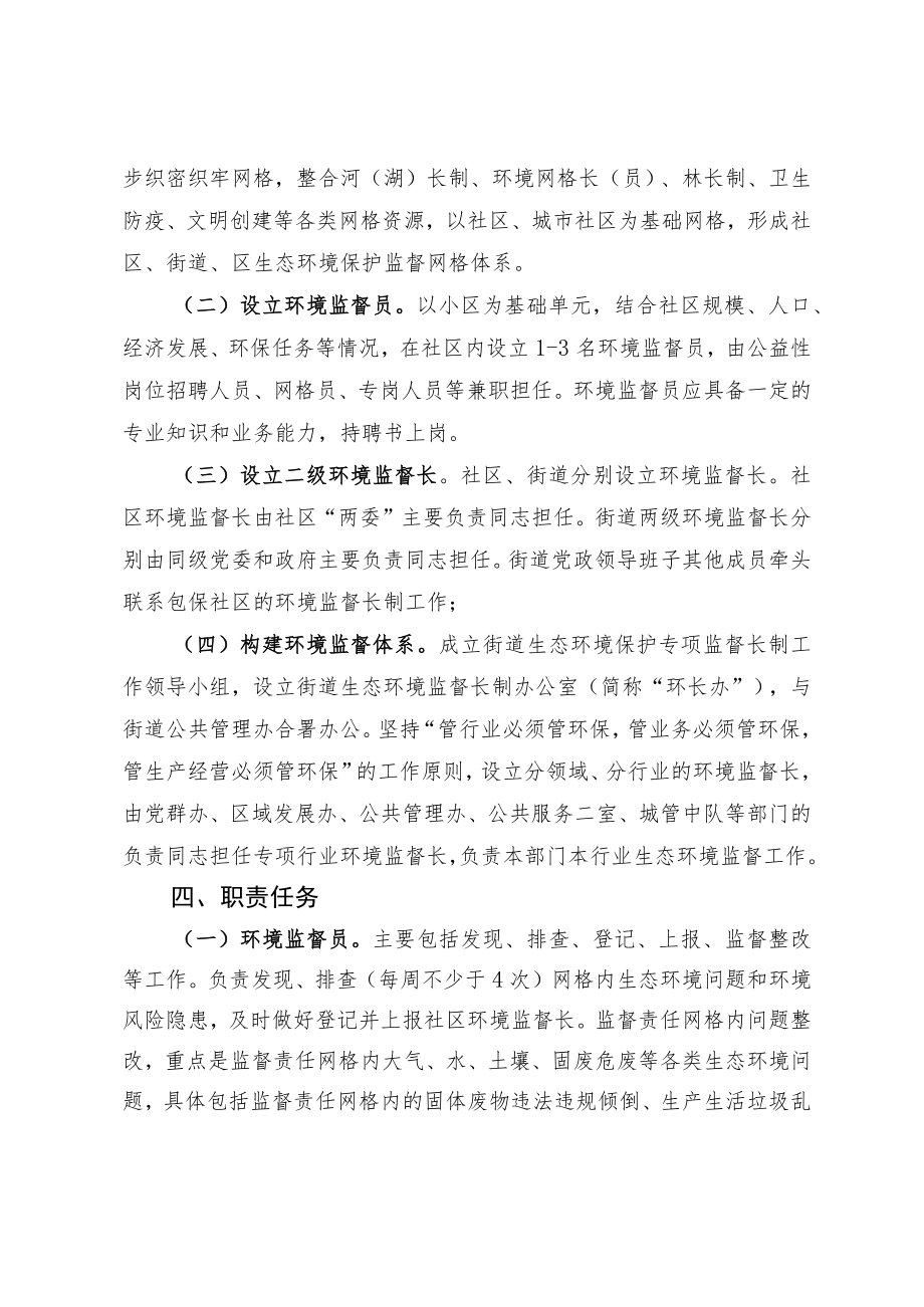 东山街道推行生态环境保护专项监督长制度实施方案.docx_第2页