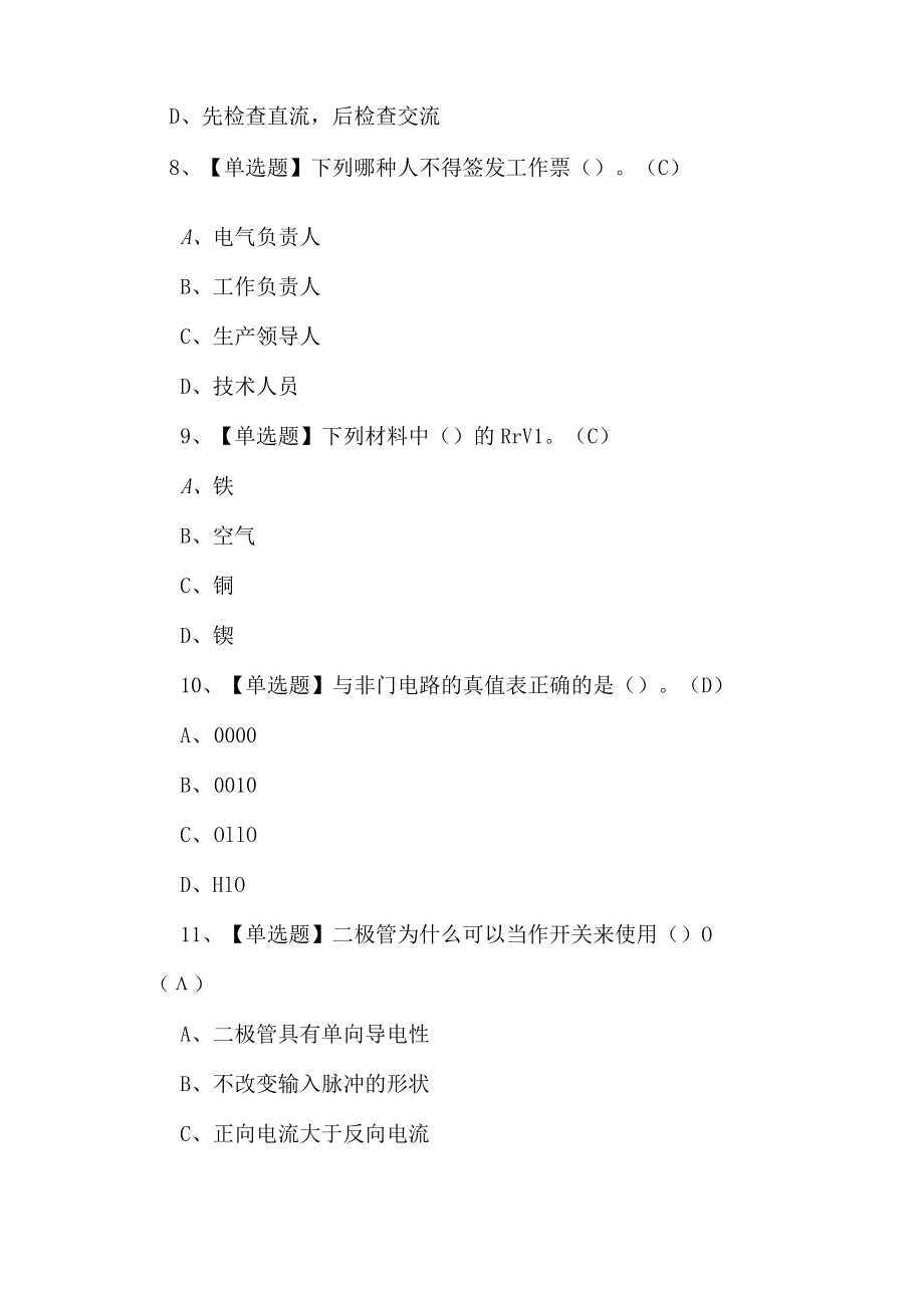 2023年电工（高级）作业考试题第6套.docx_第3页