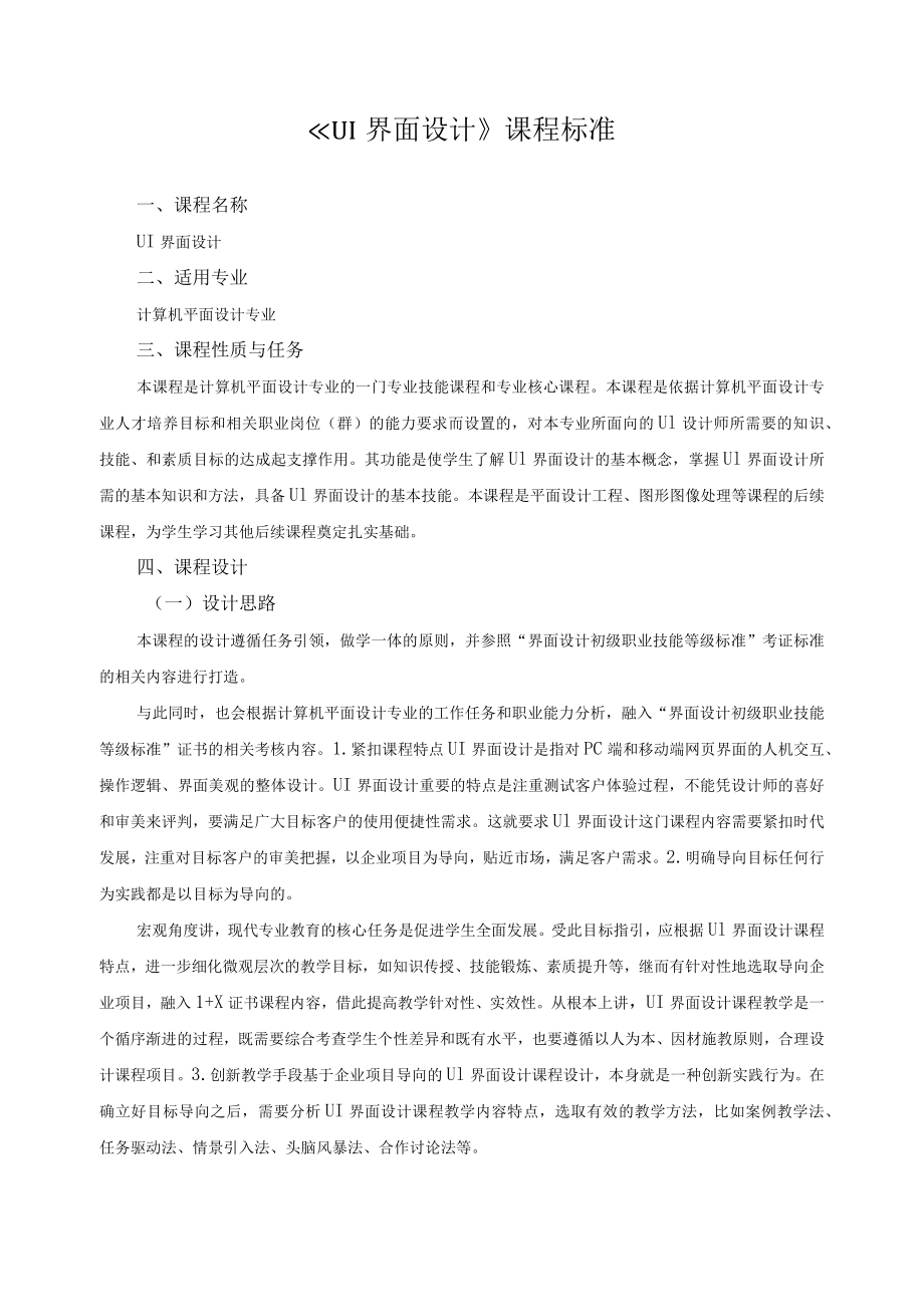 《UI界面设计》课程标准.docx_第1页