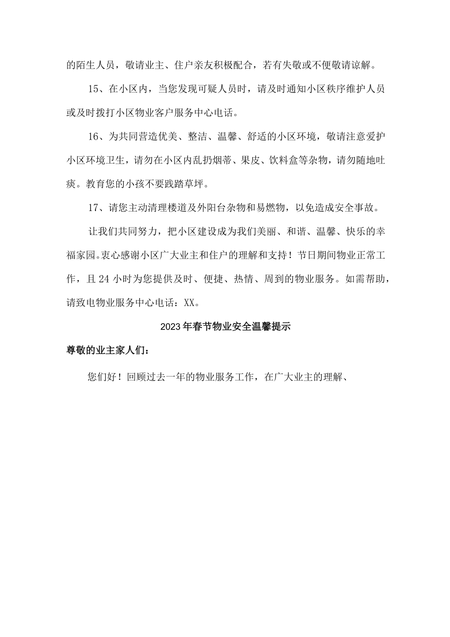 2023年春节物业安全温馨提示 (范文4篇).docx_第3页