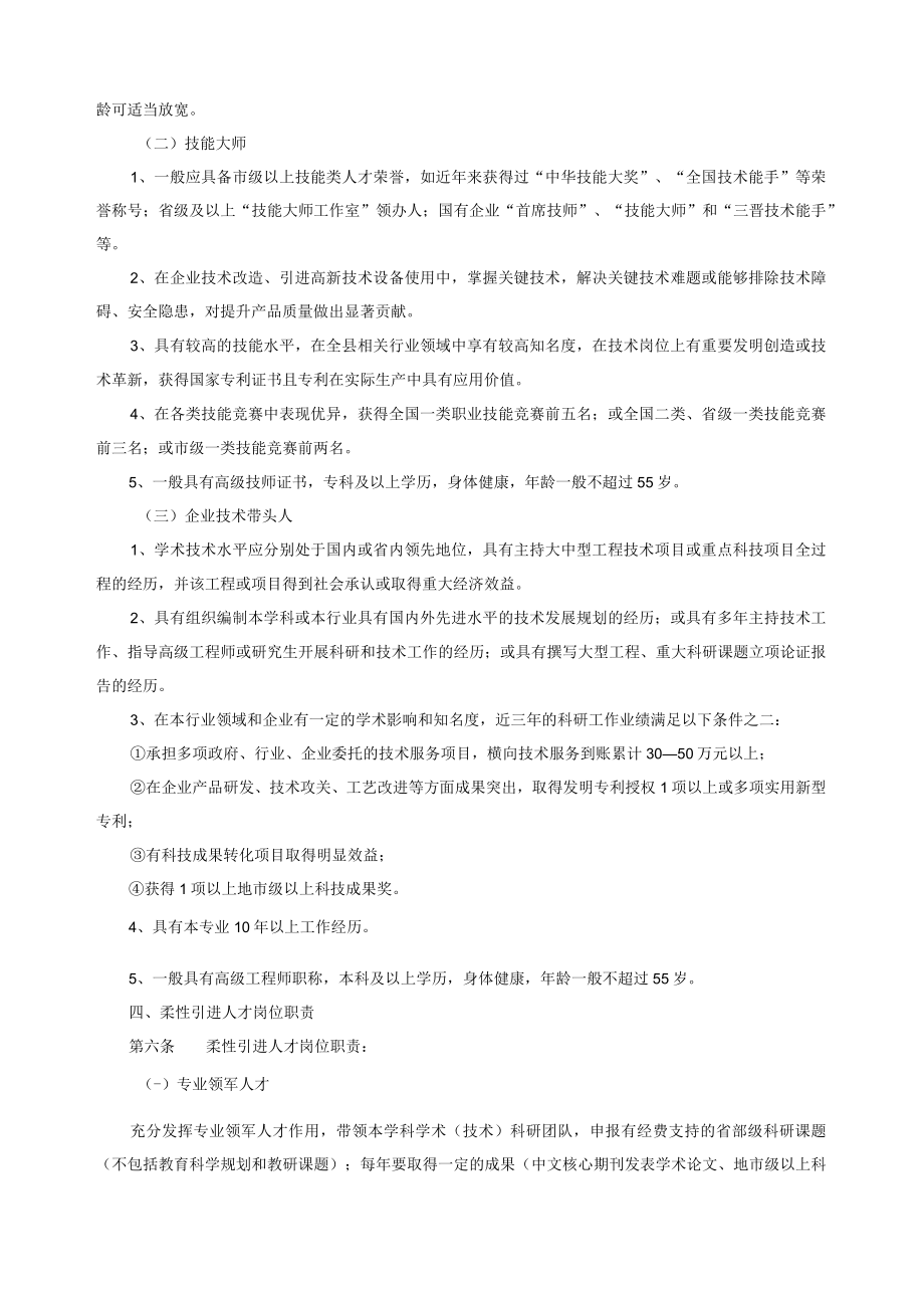 高职学院高层次人才柔性引进与管理暂行办法.docx_第2页