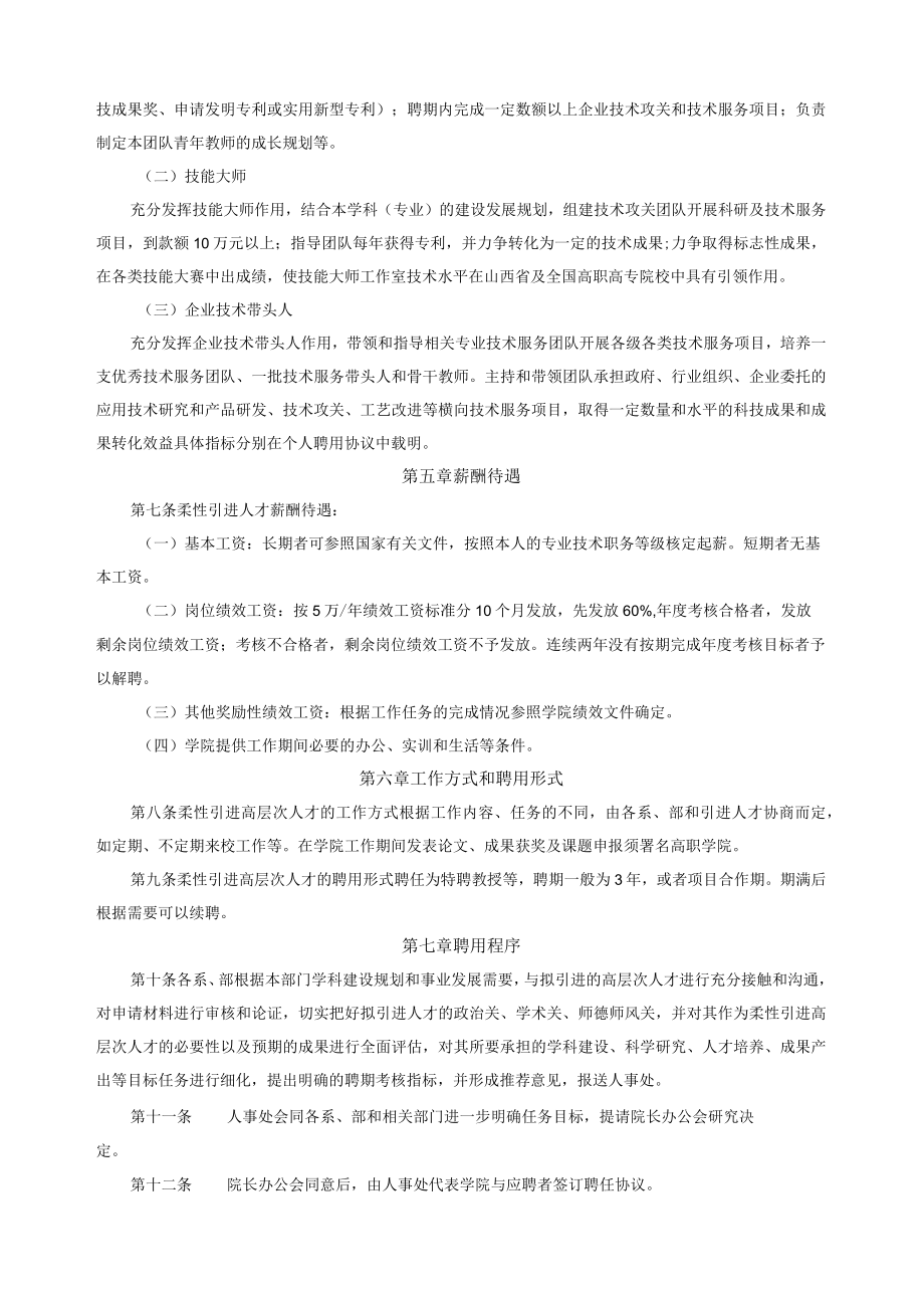 高职学院高层次人才柔性引进与管理暂行办法.docx_第3页