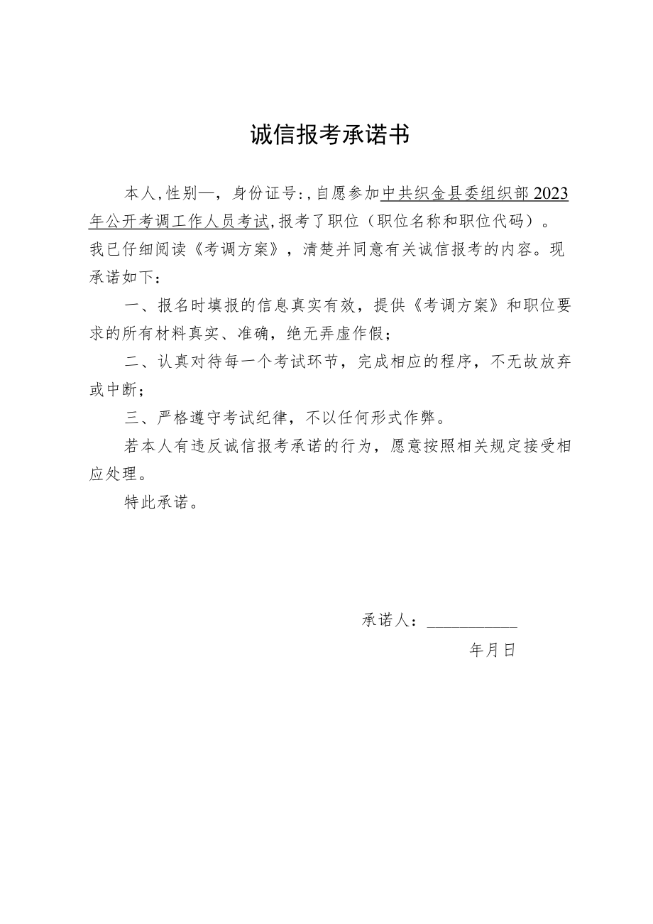 诚信报考承诺书.docx_第1页