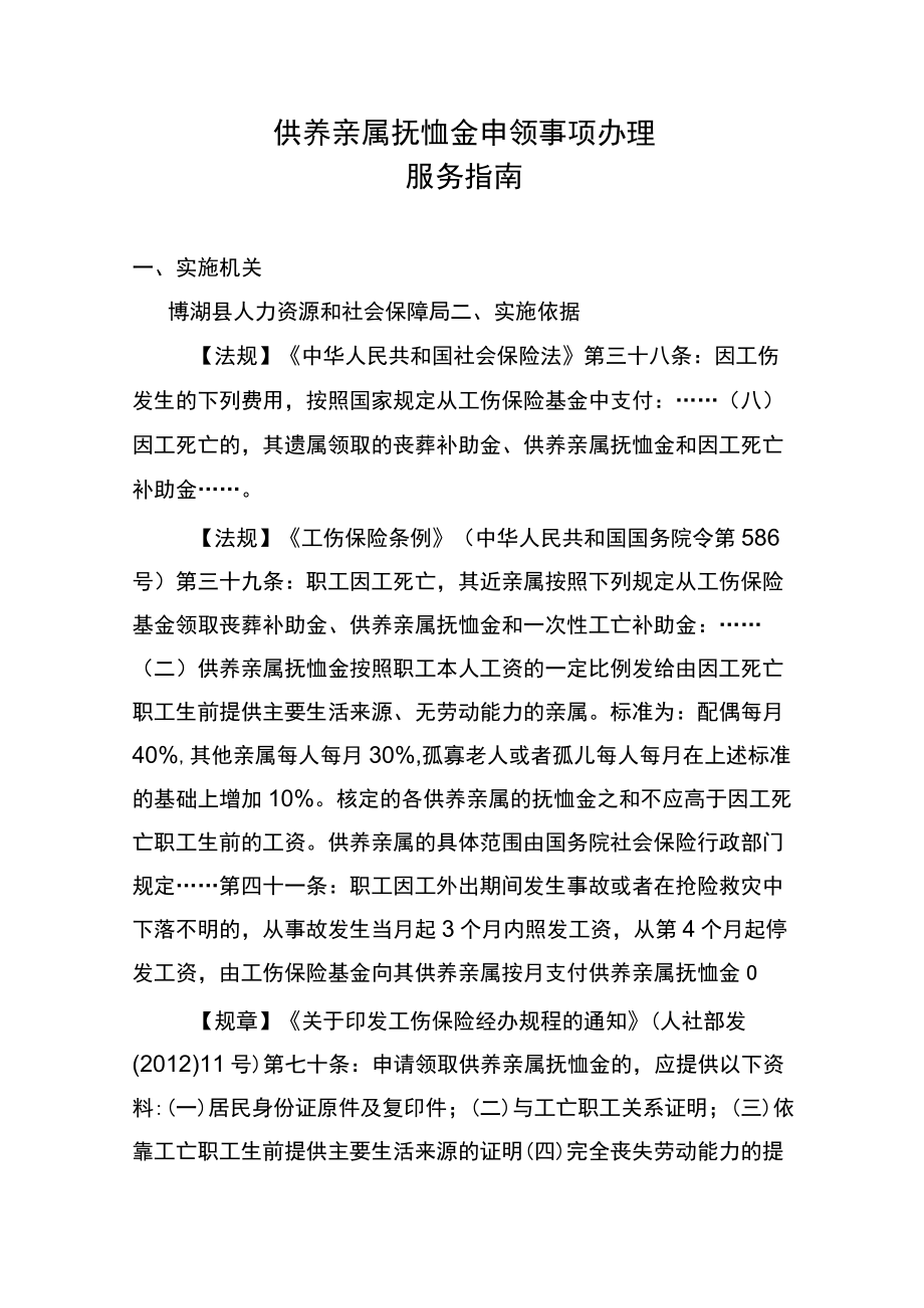 供养亲属抚恤金申领事项办理服务指南.docx_第1页