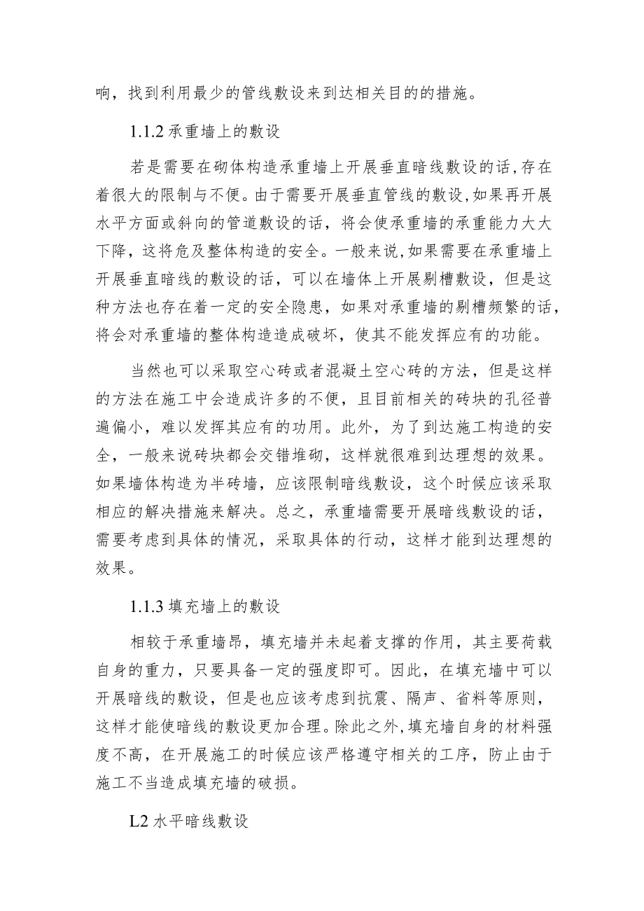 建筑构造与电气设计施工.docx_第2页