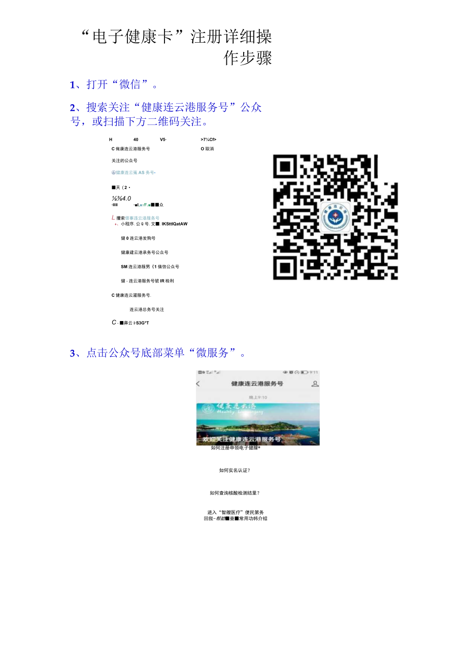 “电子健康卡”注册详细操作步骤.docx_第1页
