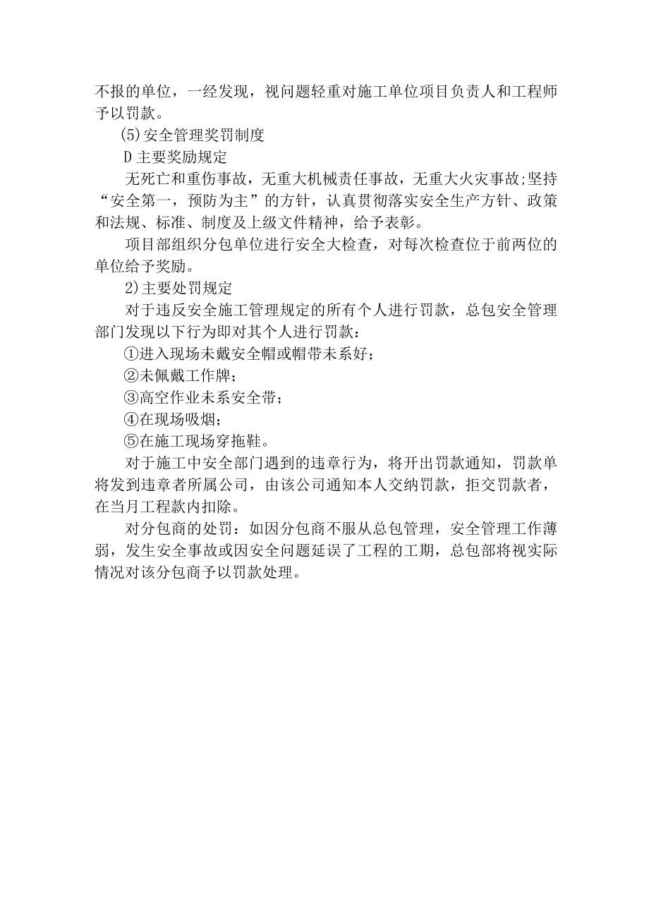 EPC工程项目施工管理奖罚制度.docx_第3页