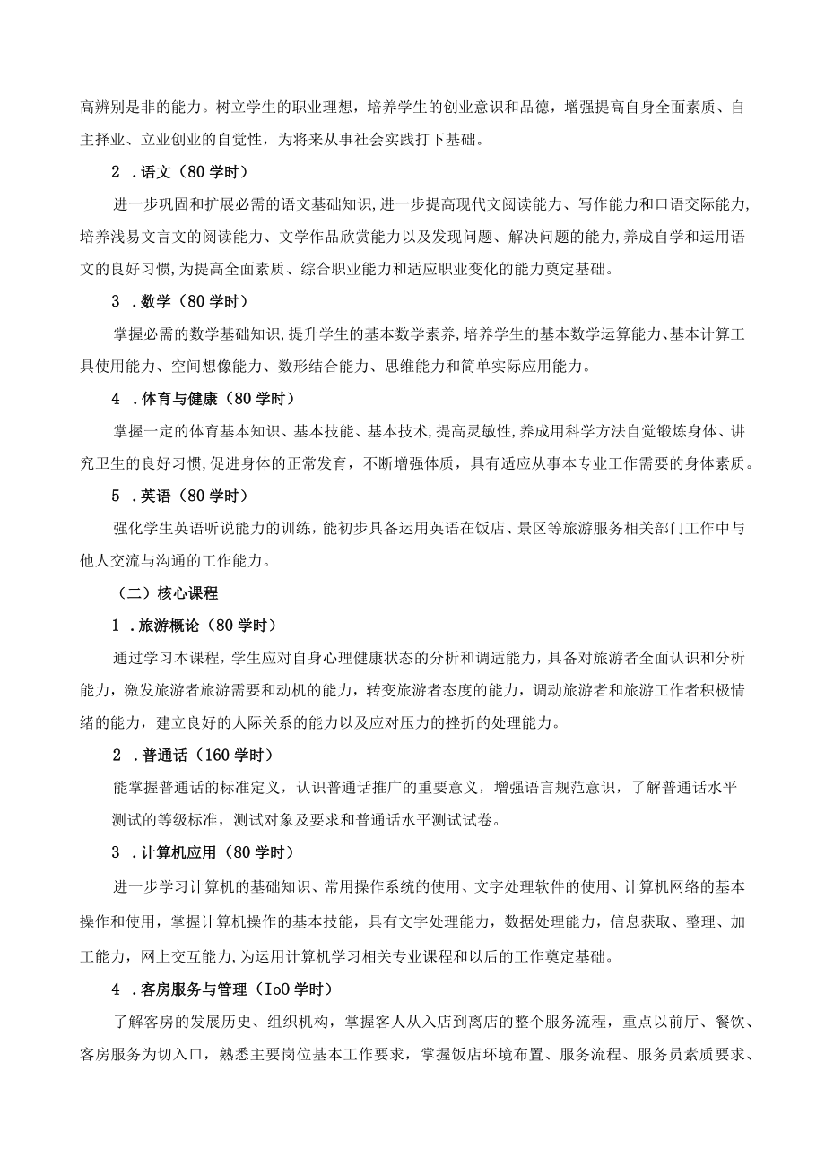 岗位综合职业能力.docx_第3页