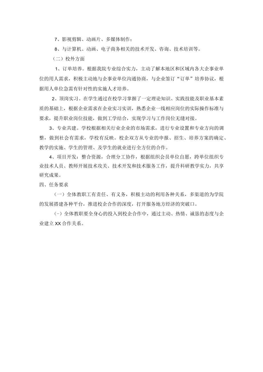 国际教育学院推进校企合作服务地方经济社会发展工作方案.docx_第2页