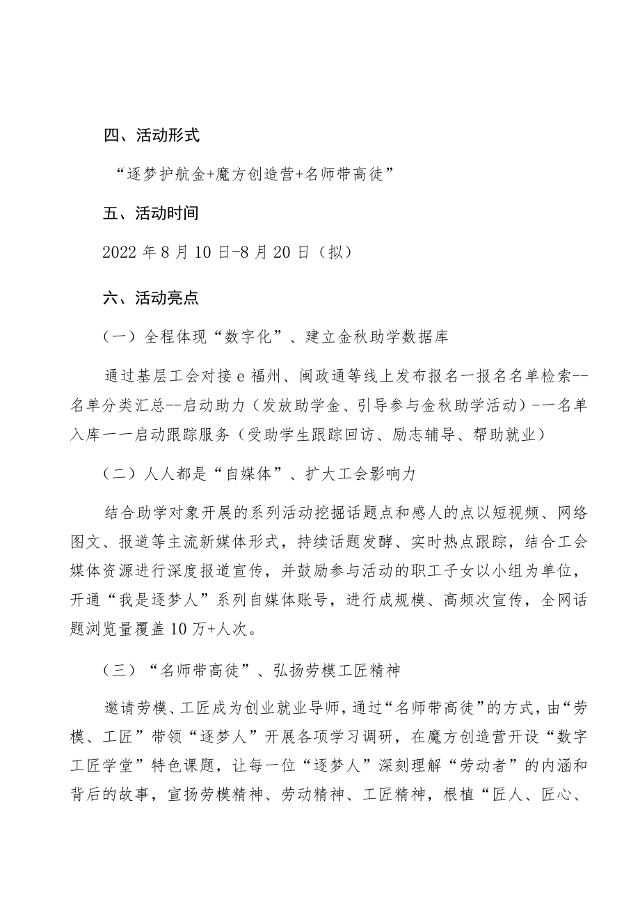 “金秋助学逐梦护航”活动方案.docx_第2页