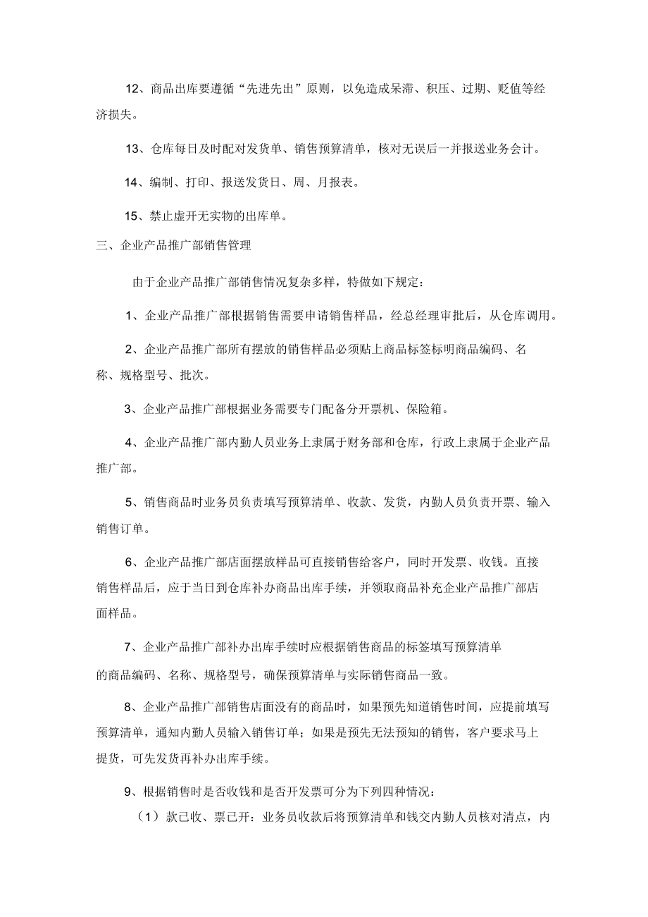 公司存放物品仓库管理制度.docx_第3页