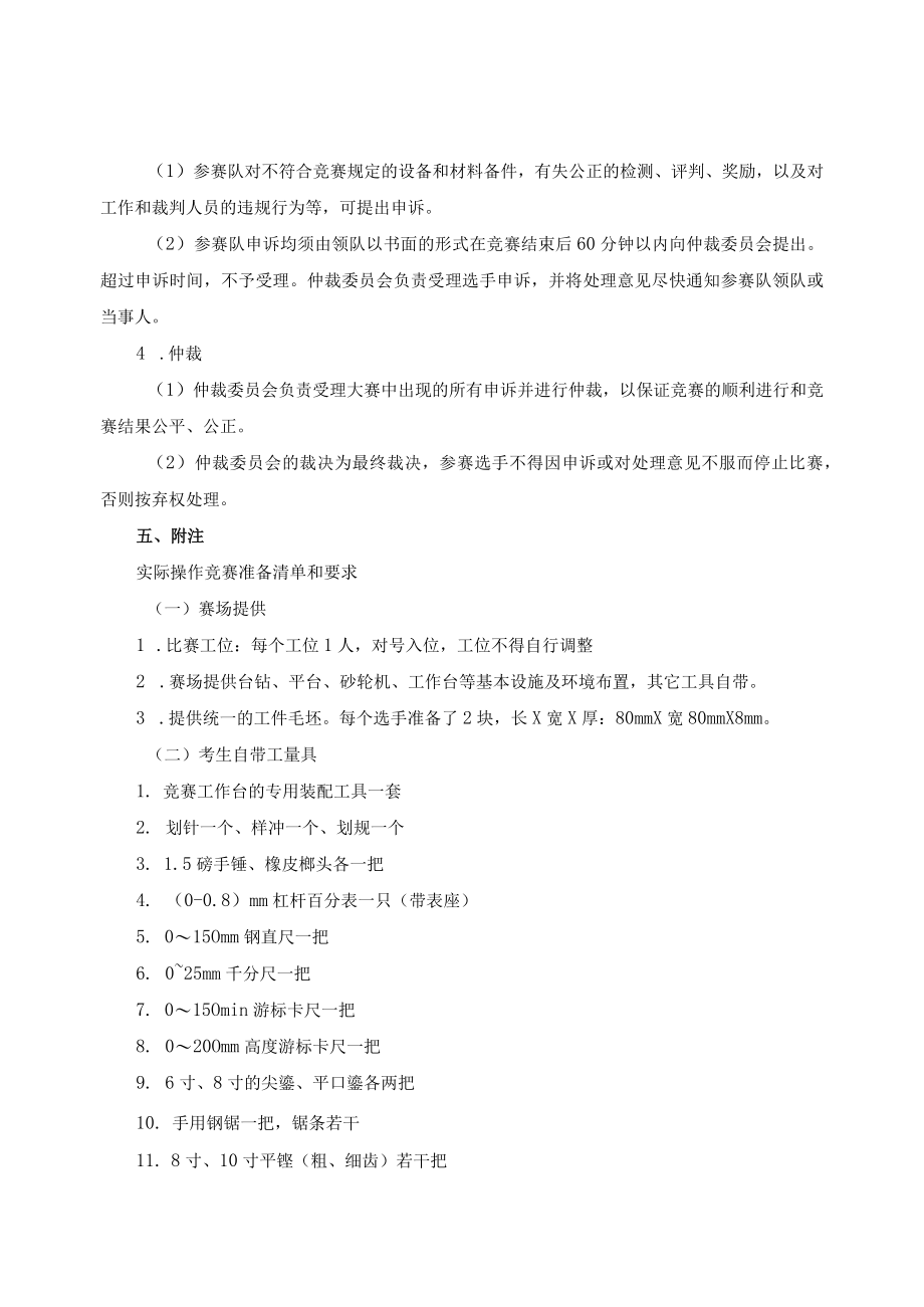 “装配钳工”项目竞赛规程.docx_第3页