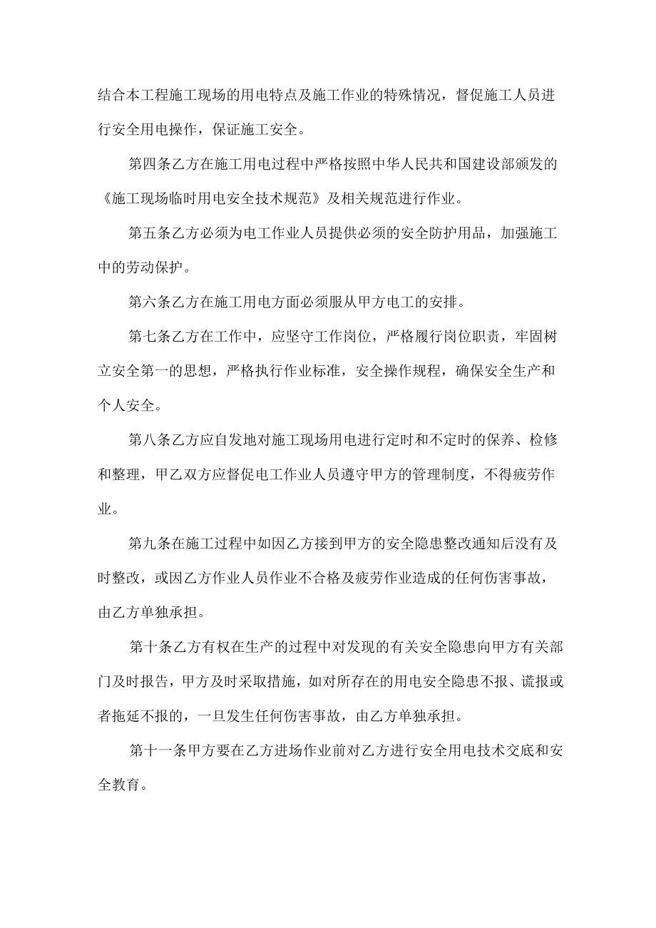 分包单位项目安全生产管理协议.docx_第3页