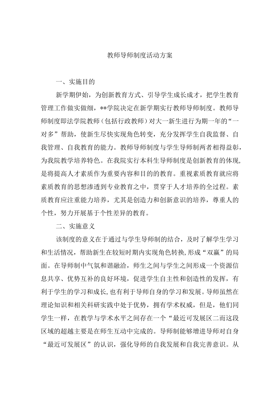 教师导师制度活动方案.docx_第1页