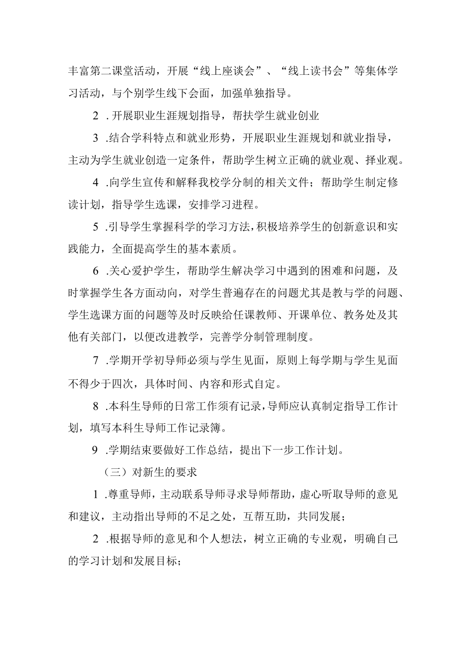 教师导师制度活动方案.docx_第3页