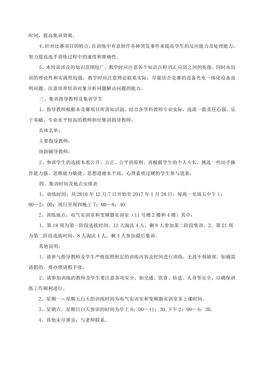 机电一体化设备技能大赛训练计划.docx_第2页