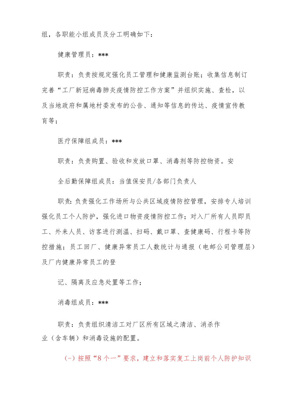 XX公司新冠肺炎疫情防控工作方案(一企一策).docx_第2页