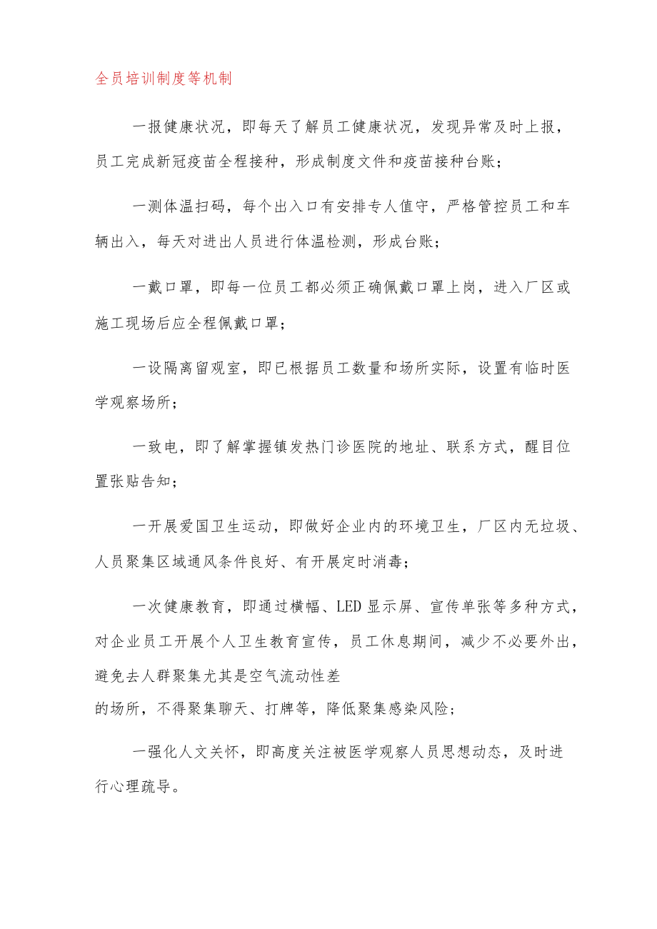 XX公司新冠肺炎疫情防控工作方案(一企一策).docx_第3页