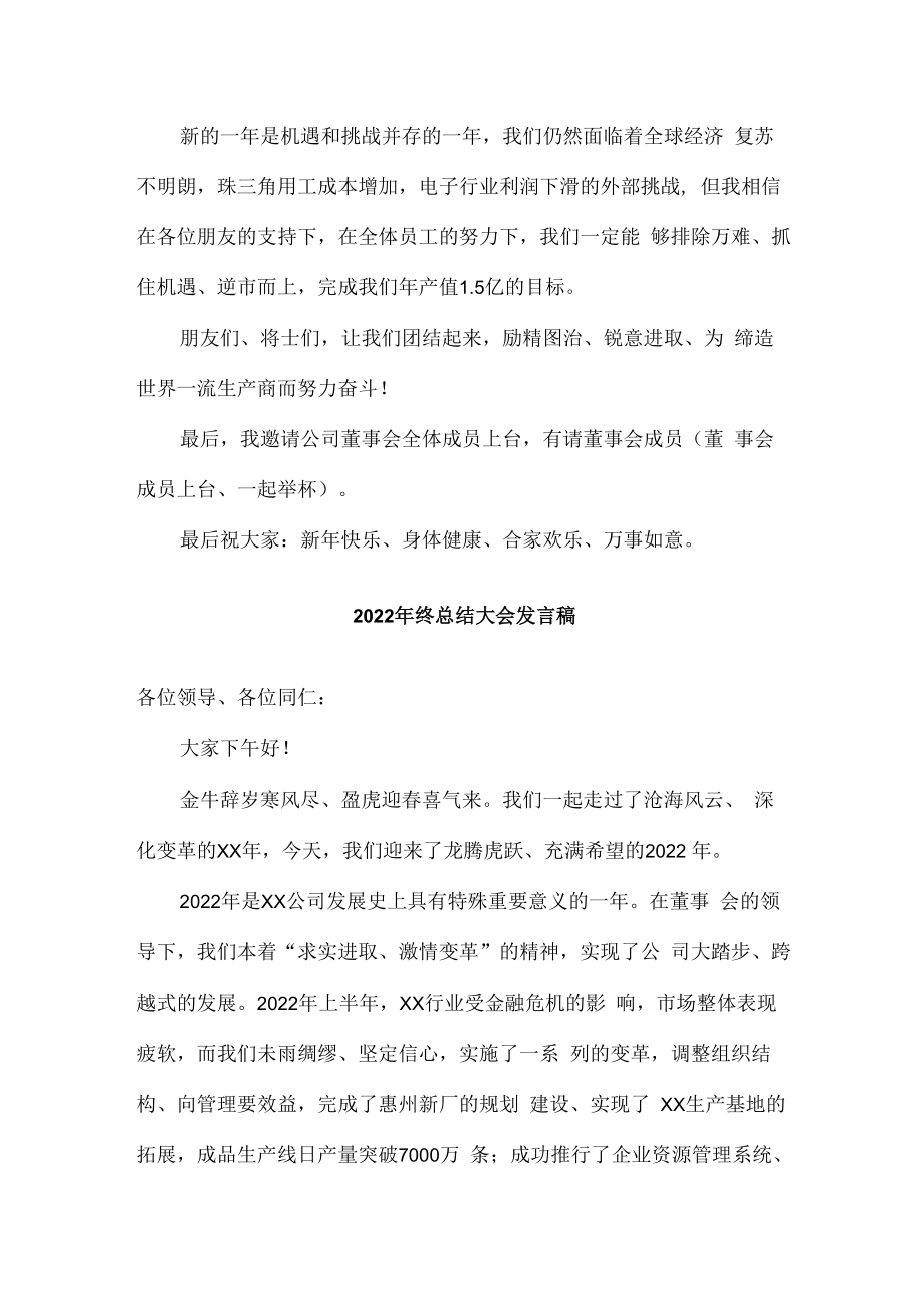 2022年国企单位领导年终总结会发言稿.docx_第2页