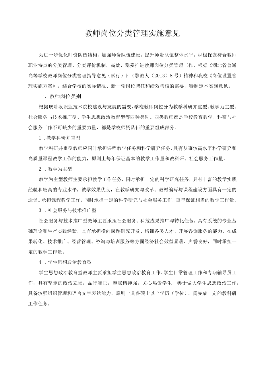 教师岗位分类管理实施意见.docx_第1页