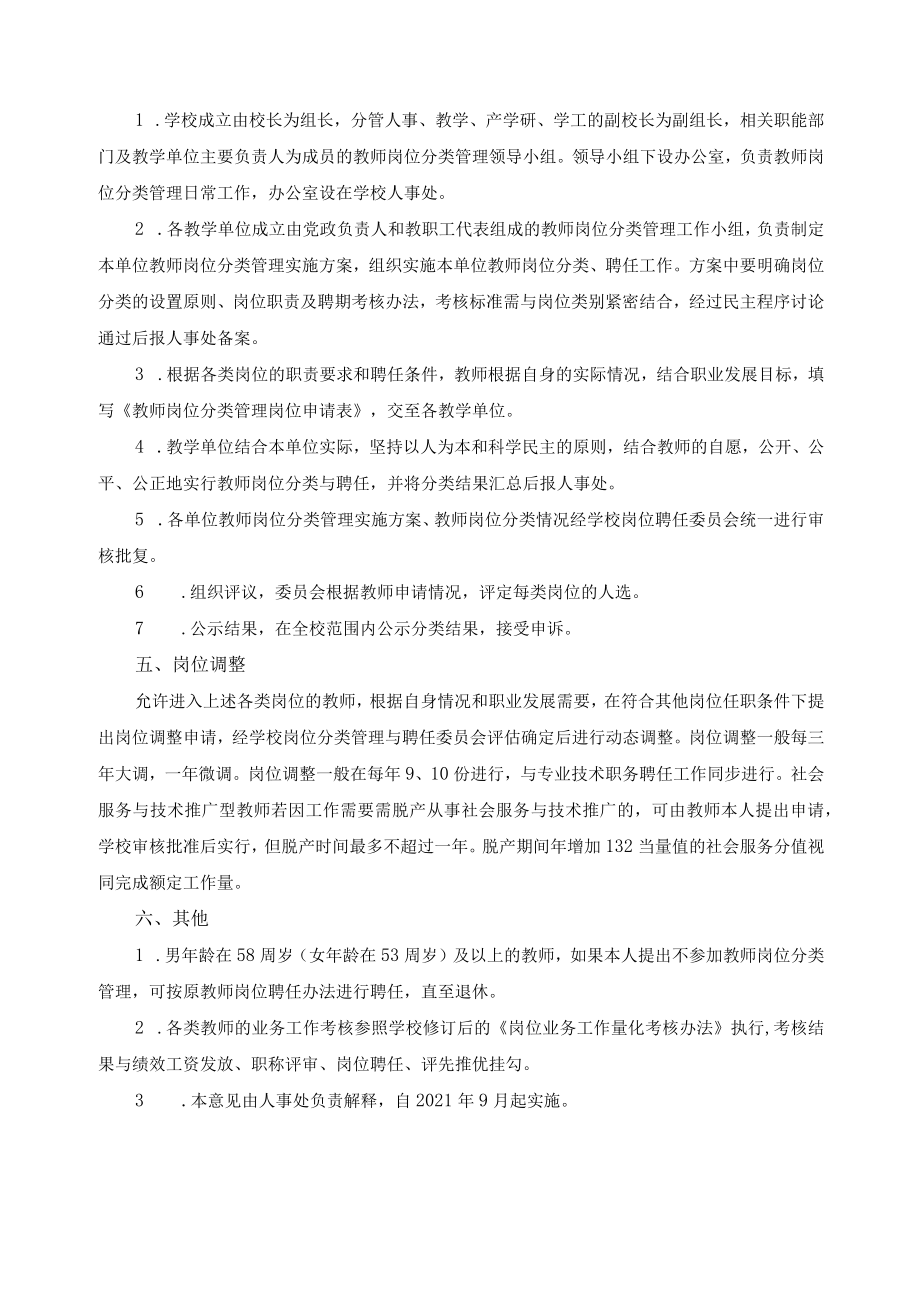 教师岗位分类管理实施意见.docx_第3页