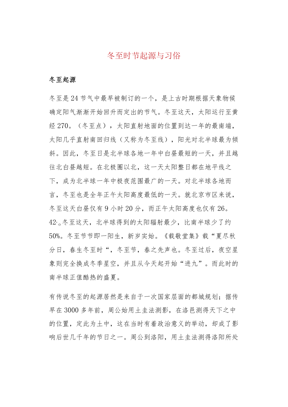 冬至时节起源与习俗.docx_第1页