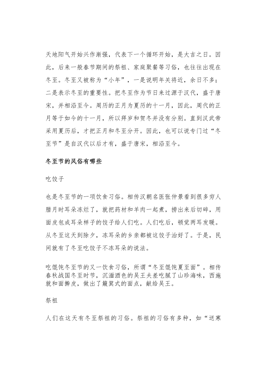 冬至时节起源与习俗.docx_第3页