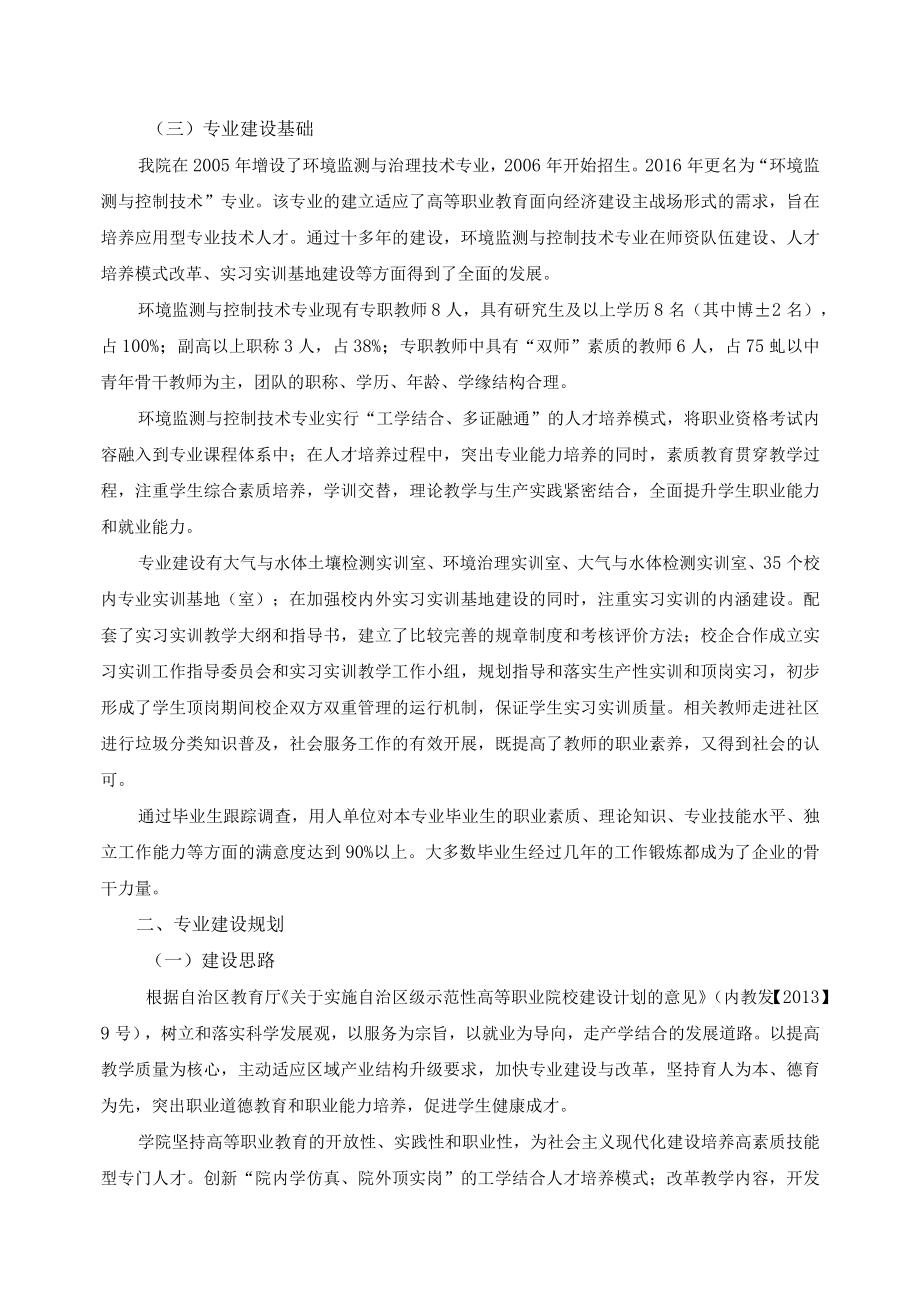 环境监测与控制技术专业“十三五”建设规划.docx_第3页