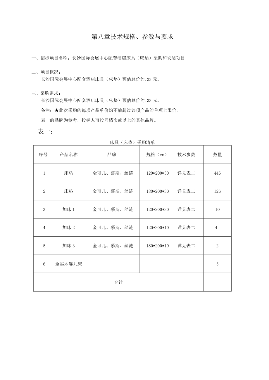 第八章技术规格、参数与要求.docx_第1页