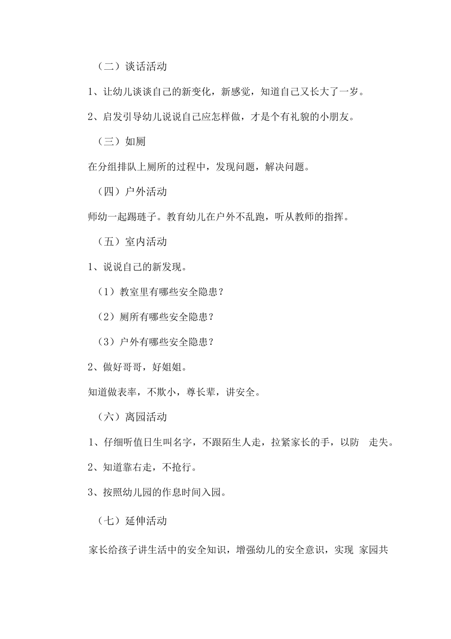 2023年公立幼儿园春季开学第一课活动方案 (新编3份).docx_第3页