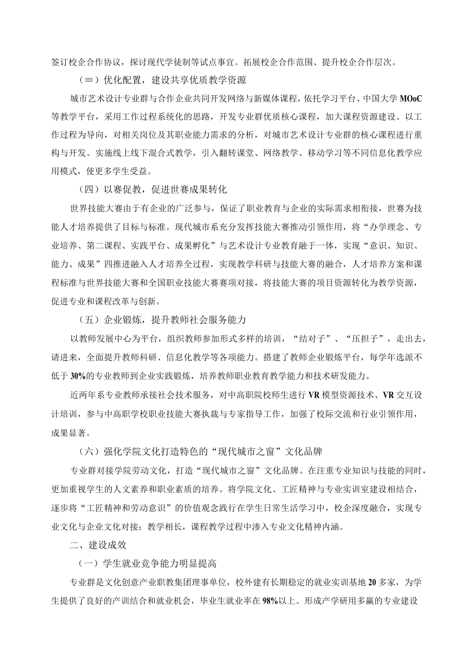 城市艺术设计专业群建设典型案例.docx_第2页